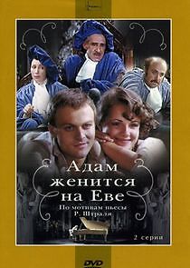 Watch Адам женится на Еве