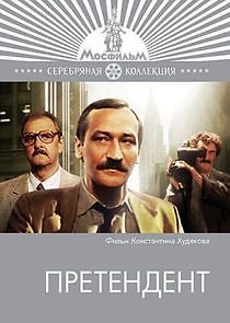 Watch Претендент
