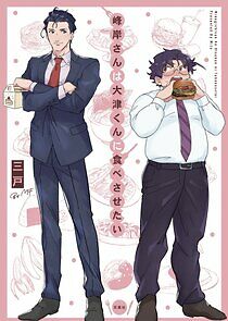 Watch Minegishi-san wa Ootsu-kun ni Tabesasetai