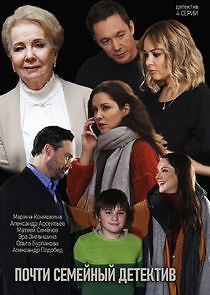 Watch Почти семейный детектив