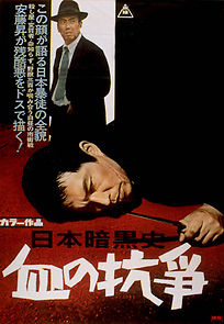 Watch Nihon ankokushi: Chi no kôsô