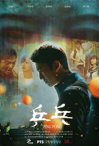 Watch Ping Pong