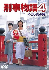 Watch Keiji monogatari 4: Kuroshi o no uta