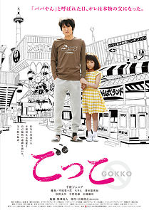 Watch Gokko