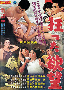 Watch Kurutta yokubô