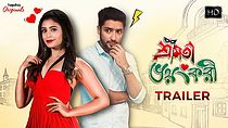 Watch Shrimoti Bhoyonkori