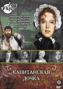 Watch Kapitanskaya dochka