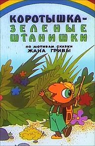 Watch Shortie the Turtle Green