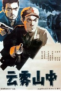 Watch Yun wu shan zhong