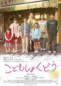 Watch Kodomo shokudou