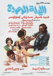 Watch El Lela AL Mawooda