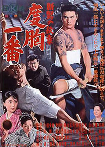 Watch Shin otoko no monshô: Dôkyo ichiban
