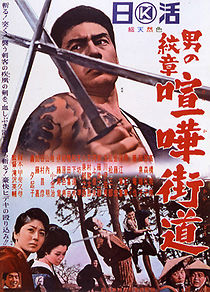 Watch Otoko no monshô - kenka kaido