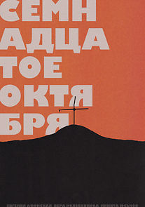 Watch October 17th (Short 2019)