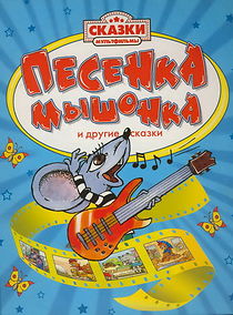 Watch A Song of the Little Mouse