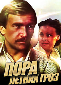 Watch Пора летних гроз