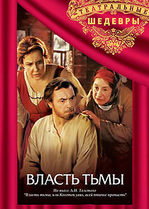 Watch Власть тьмы