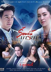 Watch Roy Leh Marnya