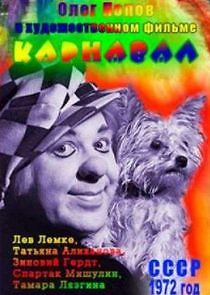 Watch Карнавал
