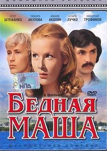 Watch Бедная Маша
