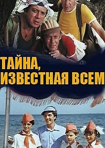Watch Тайна, известная всем