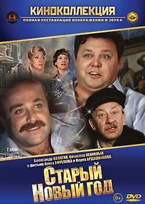 Watch Старый Новый год