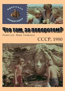 Watch Что там, за поворотом?