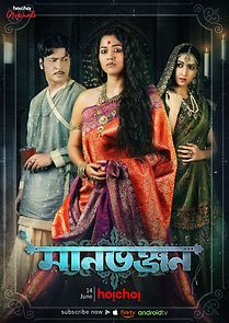 Watch Manbhanjan