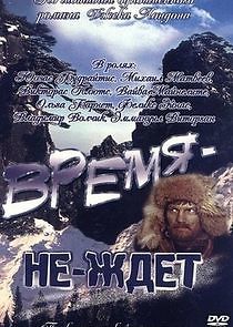 Watch Время-не-ждет