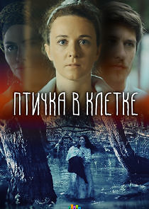 Watch Птичка в клетке