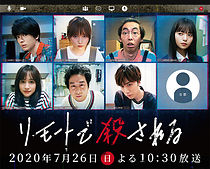 Watch Remote de Korosareru