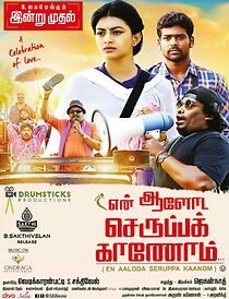 Watch En Aaloda Seruppa Kaanom