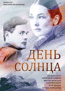 Watch День солнца