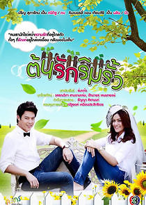 Watch Ton Ruk Rim Rua