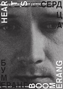 Watch Heart's boomerang