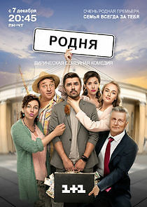 Watch Родня