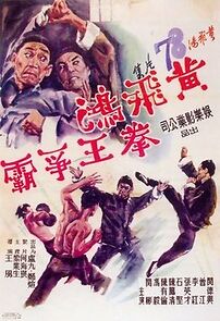 Watch Huang Fei Hong: Quan wang zheng ba