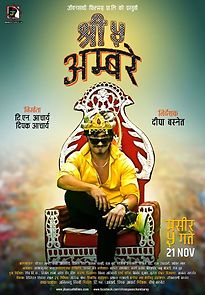 Watch Shree 5 Ambare