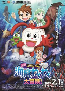 Watch Korasho no Kaitei Wakuwaku Daibouken! Movie