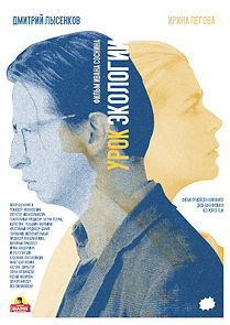 Watch Urok ekologii (Short 2019)