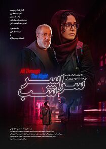 Watch All Through the Night