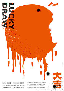 Watch Da ji (Short 2019)