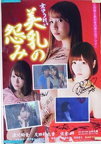 Watch Onna yûrei: Binyû no urami