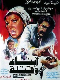 Watch Abnaa w Qatalah