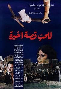 Watch Lel Hob Qesa Akhira