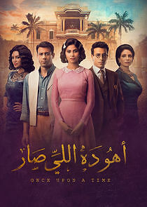 Watch Aho Da Elly Sar