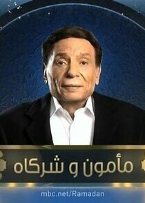 Watch Mamoun Wa Shurakah