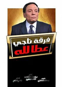 Watch Naji Attallah's Squad