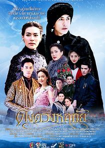 Watch Dung Duang Haruetai