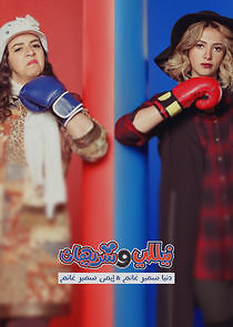 Watch Nelly and Sherihan